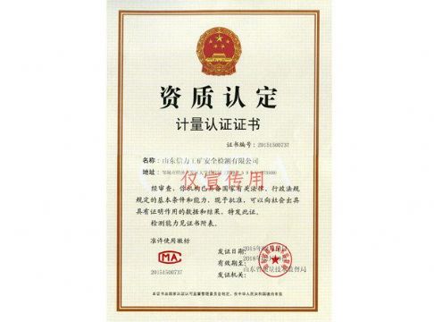 点击查看详细信息<br>标题：计量认证证书 阅读次数：2433