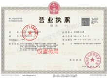 点击查看详细信息<br>标题：营业执照 阅读次数：2410
