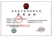 点击查看详细信息<br>标题：安全生产检测检验机构资质证书 阅读次数：5061