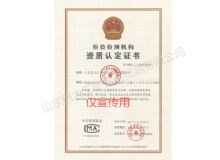点击查看详细信息<br>标题：检验检测机构资质认定证书 阅读次数：1599
