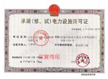 点击查看详细信息<br>标题：电力设施许可证 阅读次数：3176