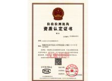点击查看详细信息<br>标题：检验检测机构资质认定证书 阅读次数：2976
