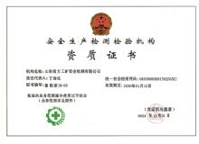 点击查看详细信息<br>标题：能源资质证书 阅读次数：536