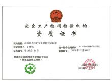 点击查看详细信息<br>标题：应急资质证书 阅读次数：483