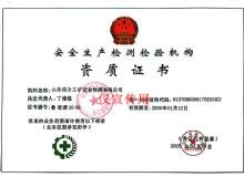 点击查看详细信息<br>标题：能源资质证书 阅读次数：2122
