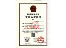 点击查看详细信息<br>标题：检验检测机构资质认定证书 阅读次数：4243
