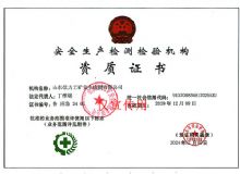 点击查看详细信息<br>标题：应急资质证书 阅读次数：1934
