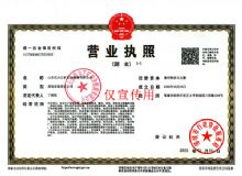 点击查看详细信息<br>标题：营业执照 阅读次数：3264