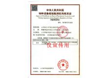 点击查看详细信息<br>标题：特种设备检验检测机构 阅读次数：21