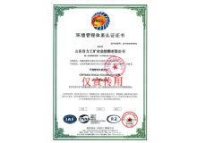 点击查看详细信息<br>标题：环境管理体系认证证书 阅读次数：13