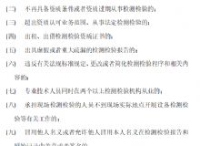 点击查看详细信息<br>标题：检测检验从业行为规范 阅读次数：154